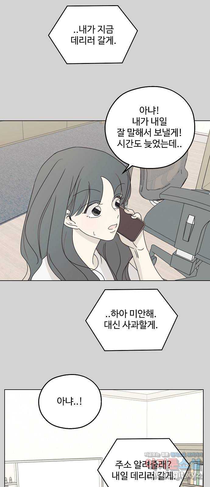 암호는 002! 24화 4