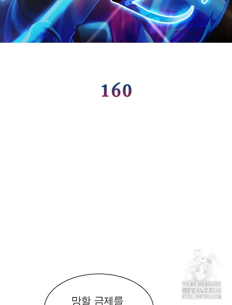 환생불사 160화 2