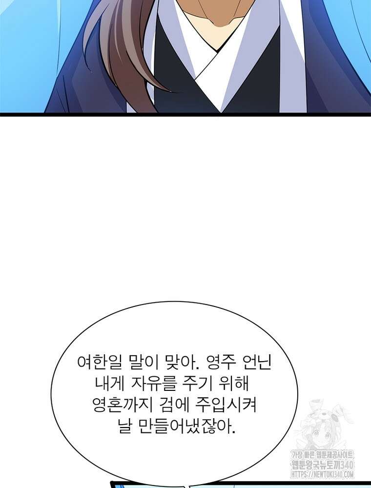 환생불사 160화 11
