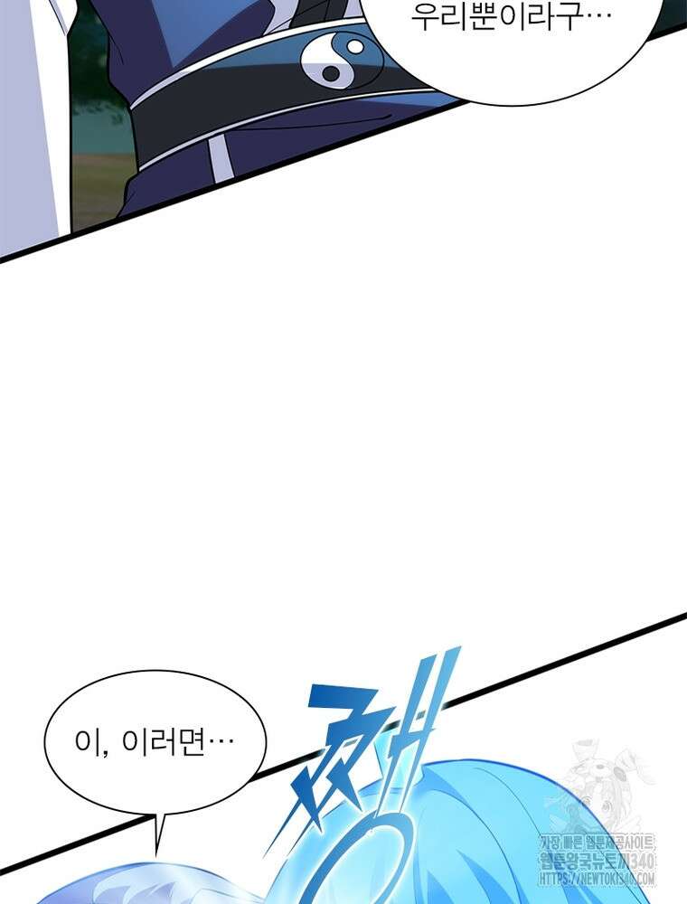 환생불사 160화 14