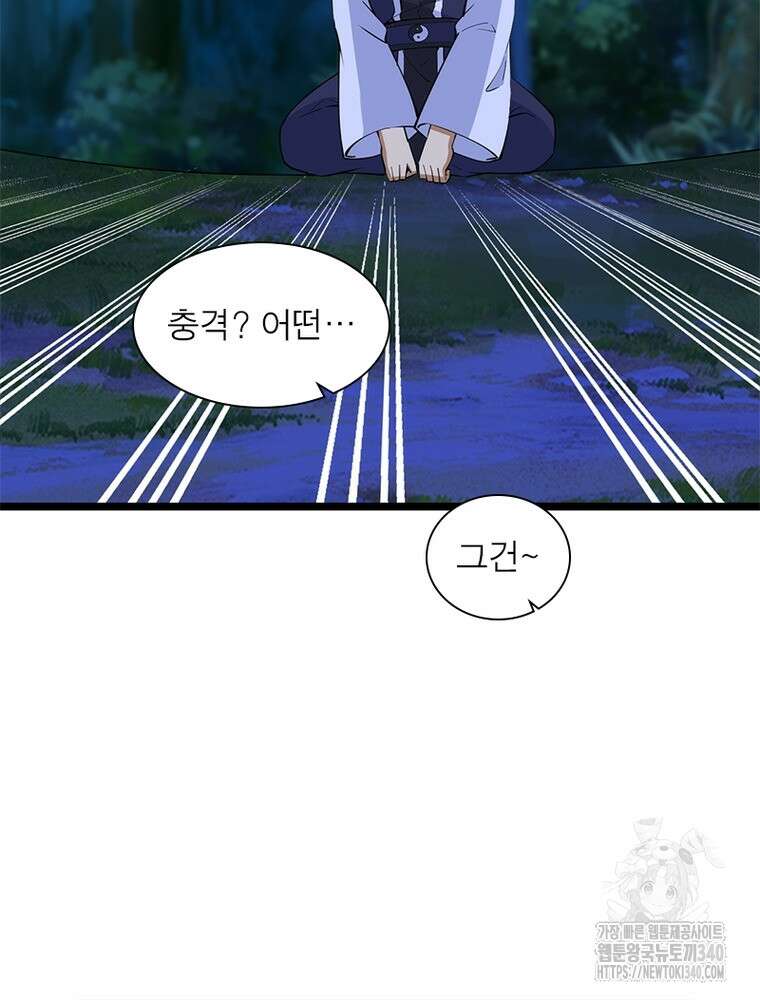 환생불사 160화 4