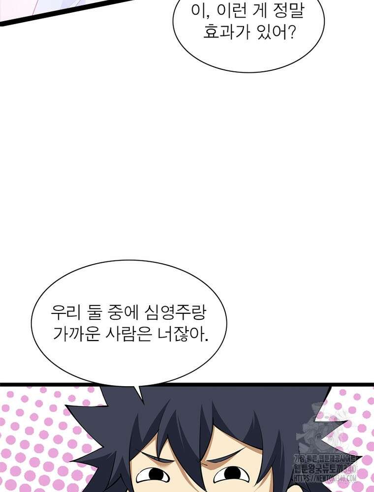 환생불사 160화 7