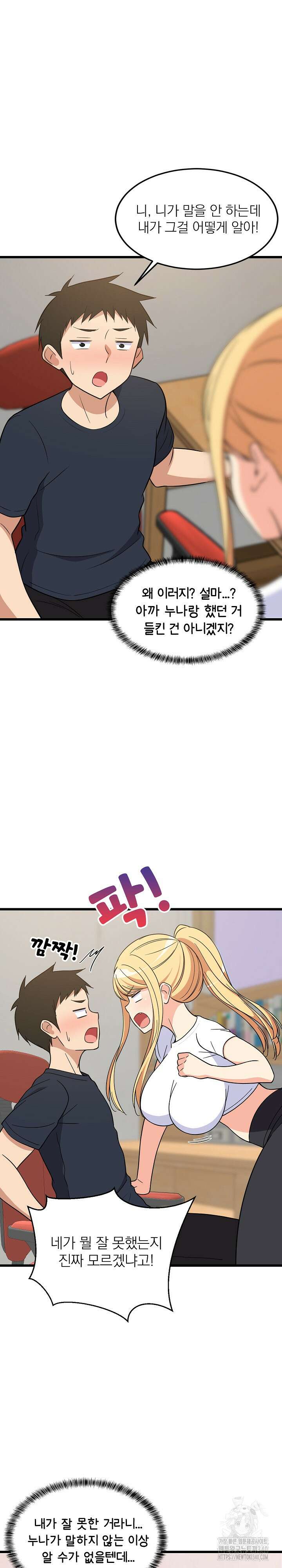 성적떡상 10화 4