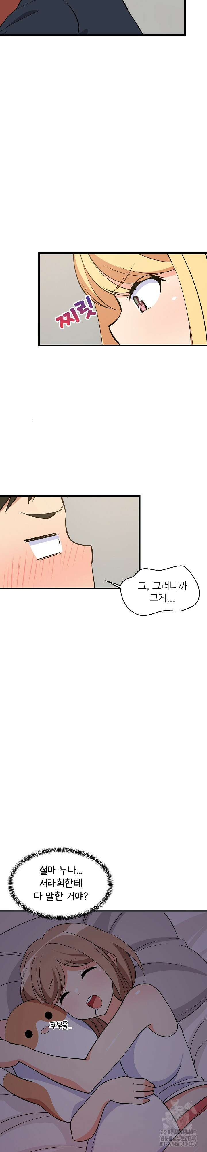 성적떡상 10화 6