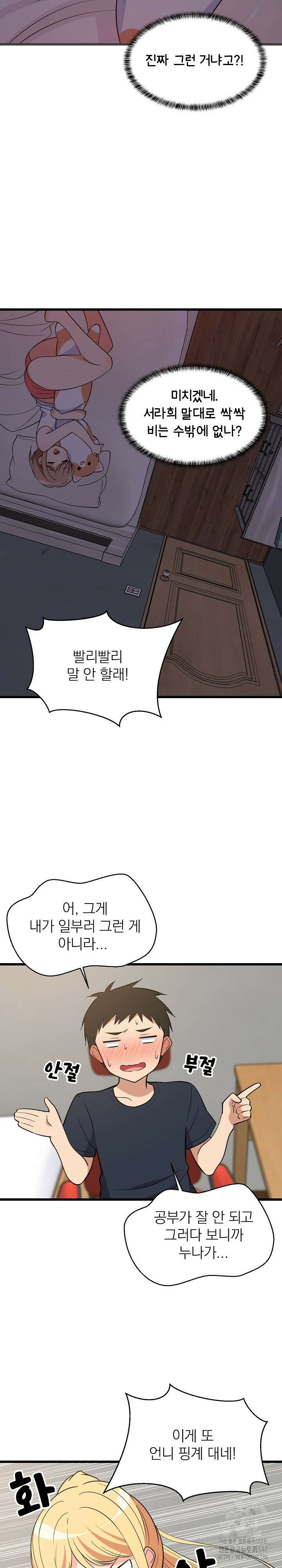 성적떡상 10화 7