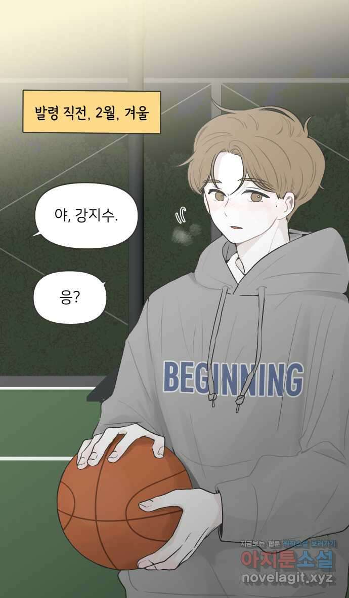 그냥 선생님 148화 2