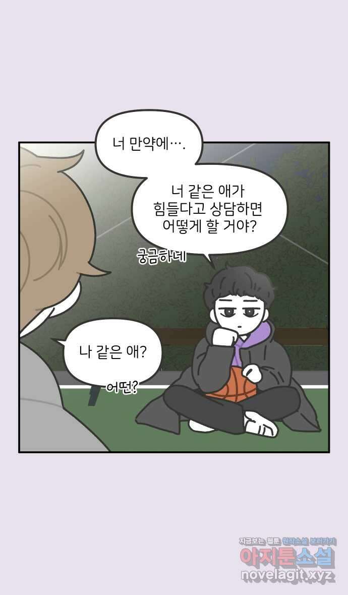 그냥 선생님 148화 3