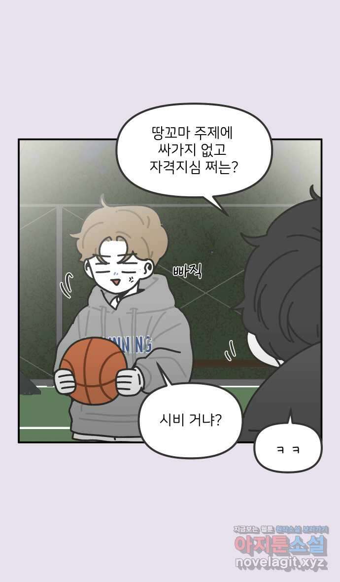 그냥 선생님 148화 4