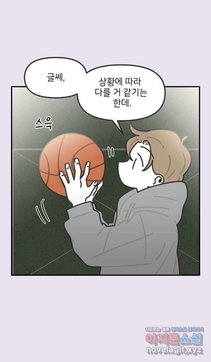 그냥 선생님 148화 5
