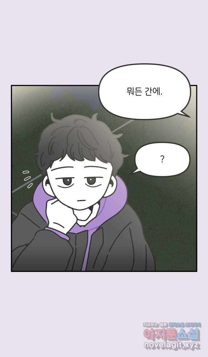 그냥 선생님 148화 6