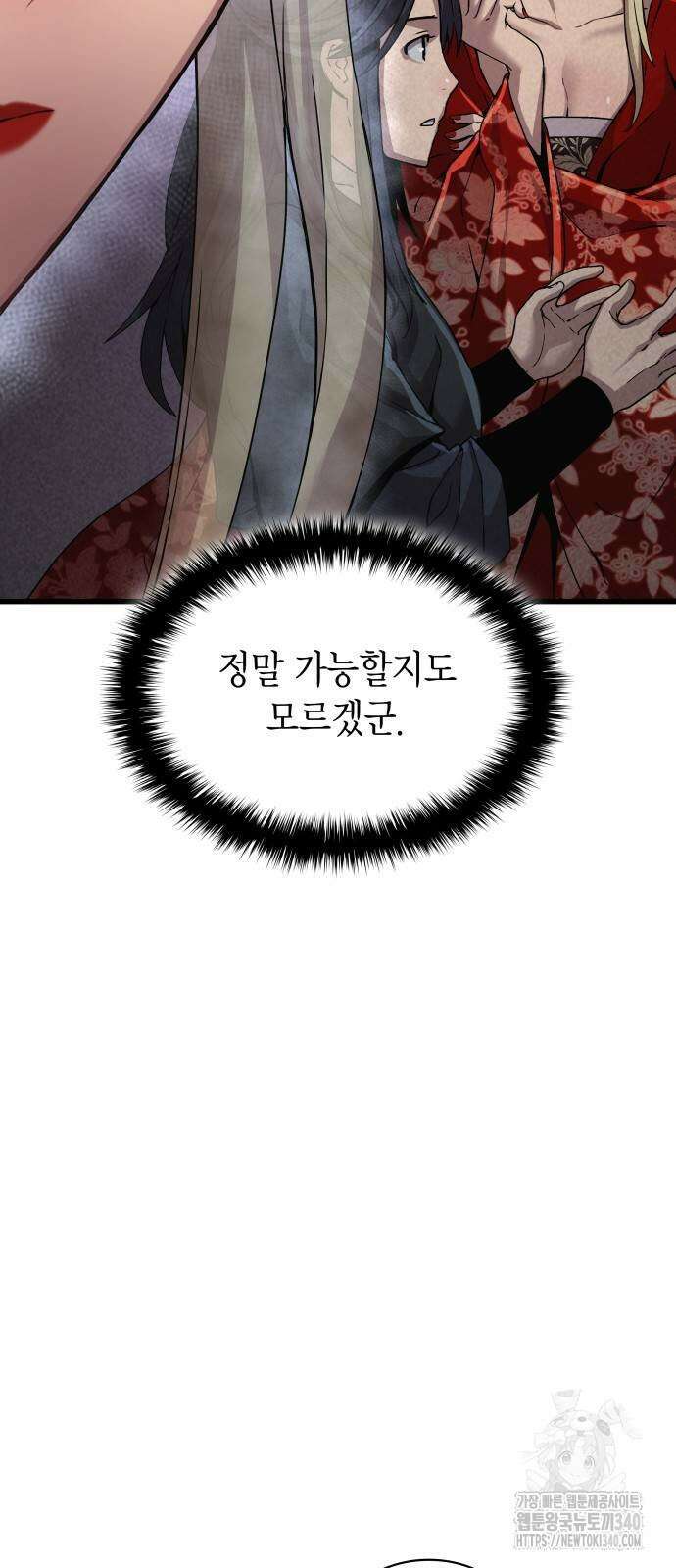 괴력 난신 24화 8