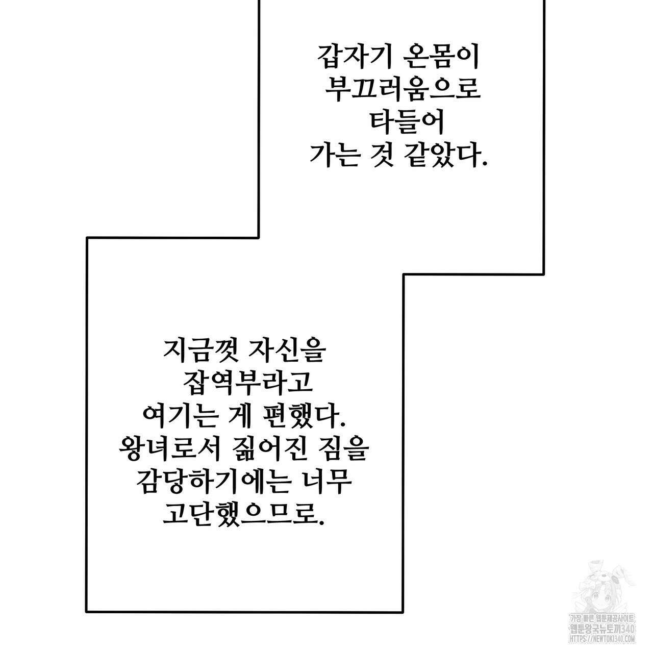 가짜 여동생을 원하면 61화 18