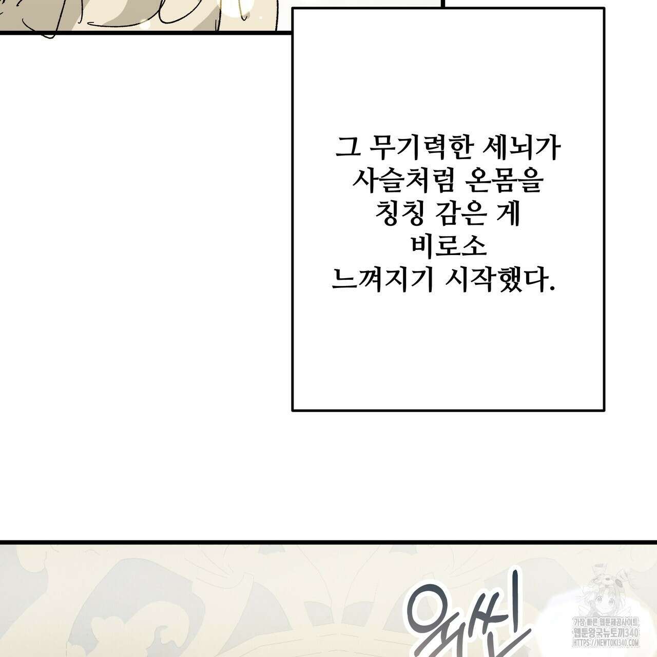가짜 여동생을 원하면 61화 22