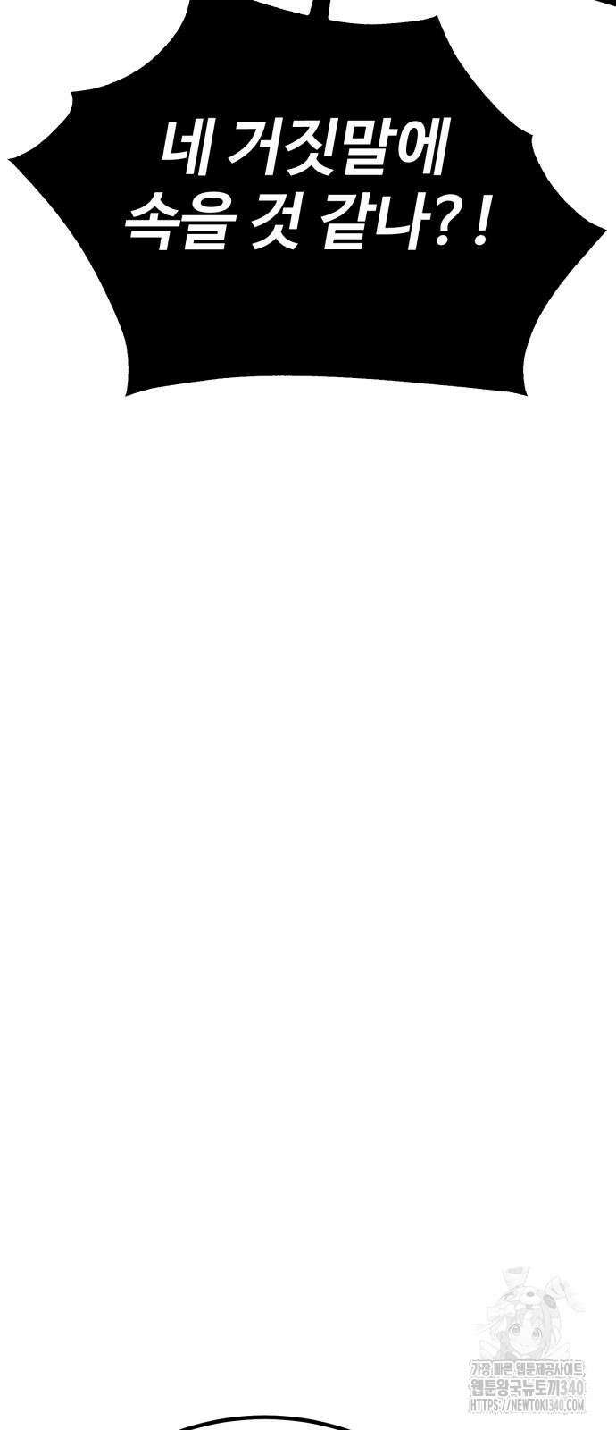 아카데미 플레이어를 죽였다 36화 10