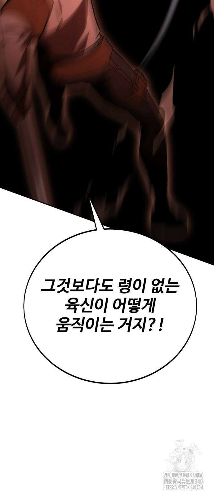 아카데미 플레이어를 죽였다 36화 12