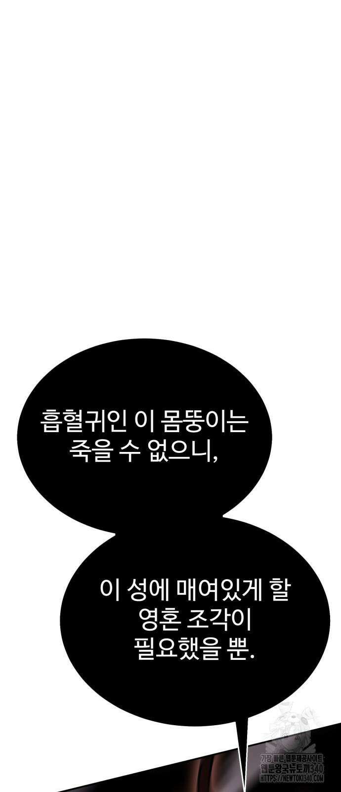 아카데미 플레이어를 죽였다 36화 13