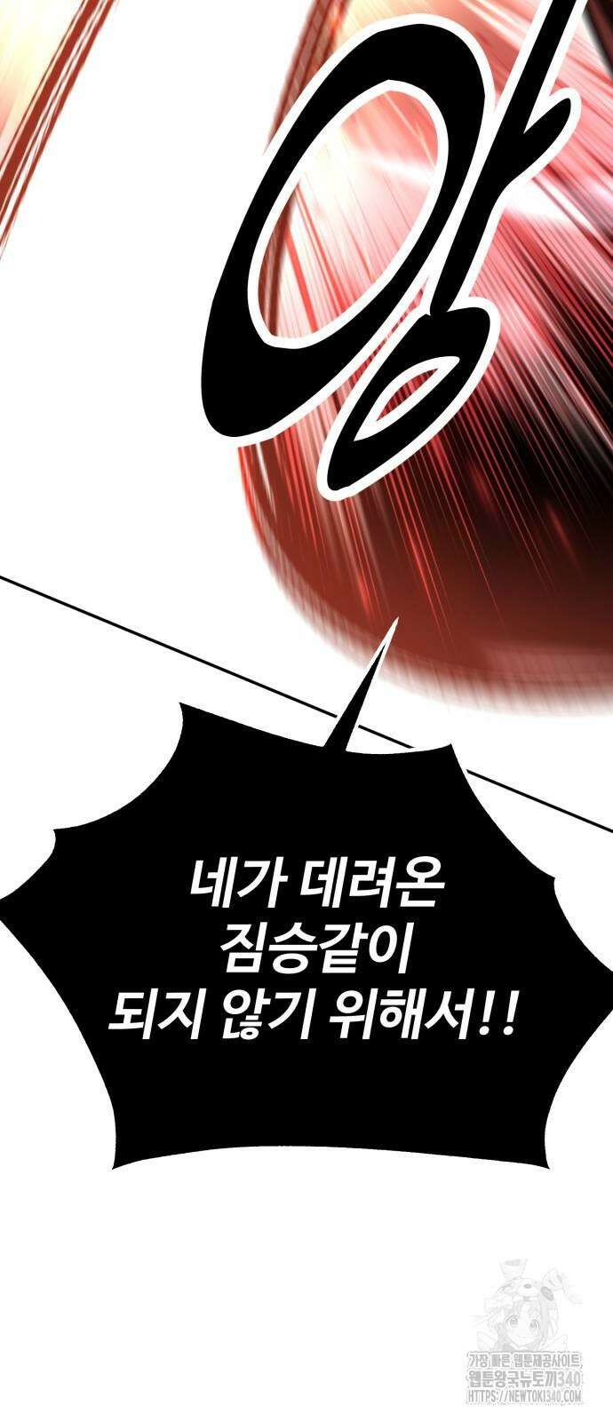 아카데미 플레이어를 죽였다 36화 15