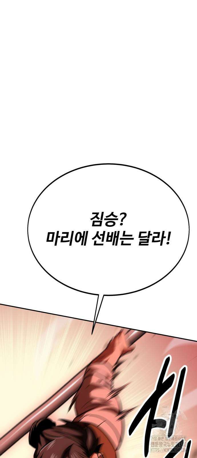 아카데미 플레이어를 죽였다 36화 16