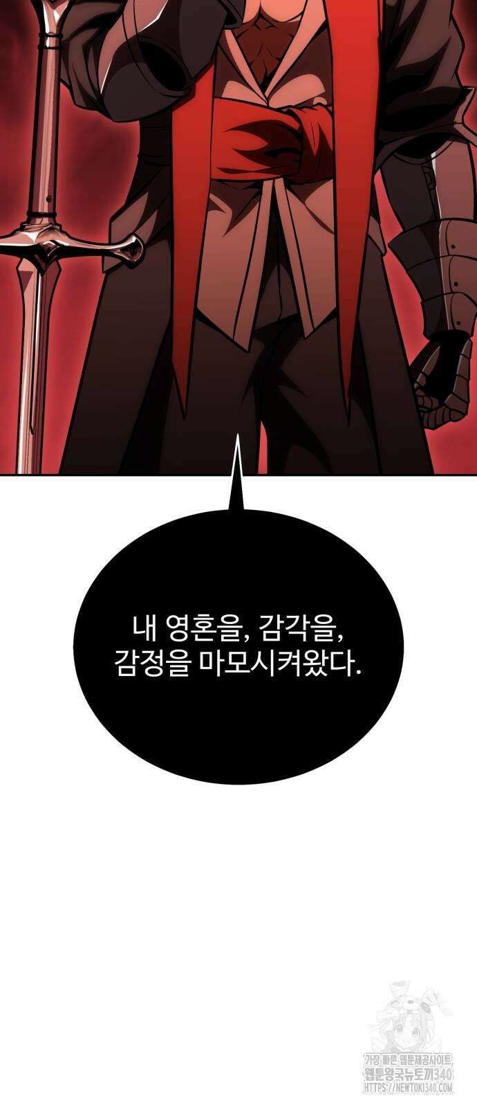 아카데미 플레이어를 죽였다 36화 21
