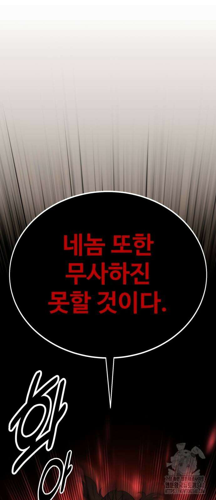 아카데미 플레이어를 죽였다 36화 30