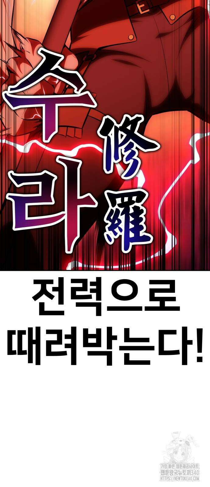아카데미 플레이어를 죽였다 36화 38