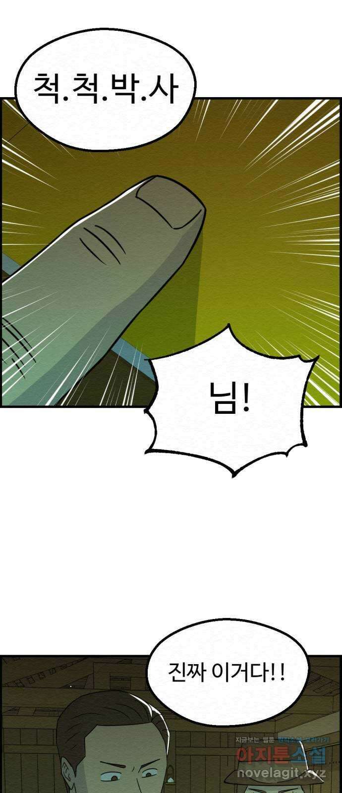 환수왕 28화 수배자 1