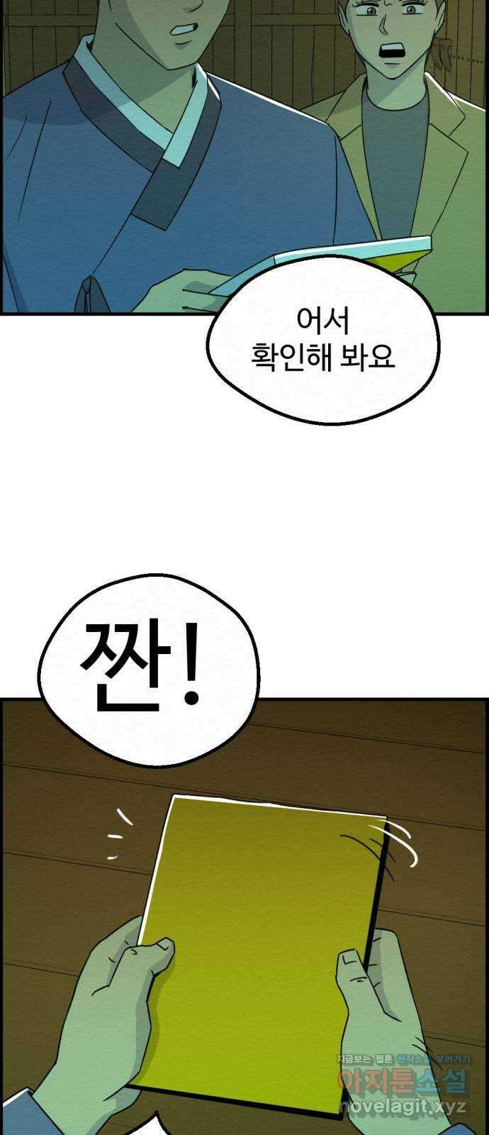환수왕 28화 수배자 2