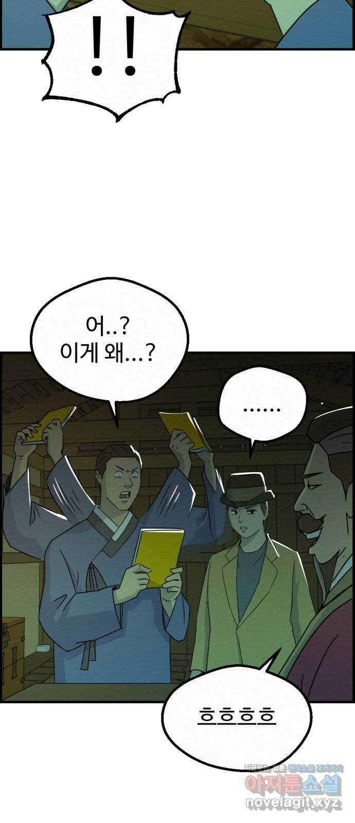환수왕 28화 수배자 3
