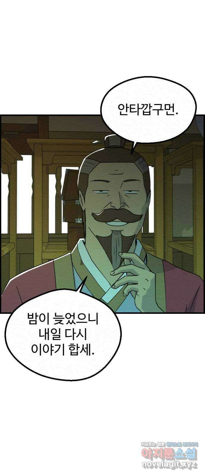 환수왕 28화 수배자 4