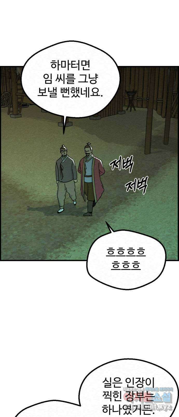 환수왕 28화 수배자 5