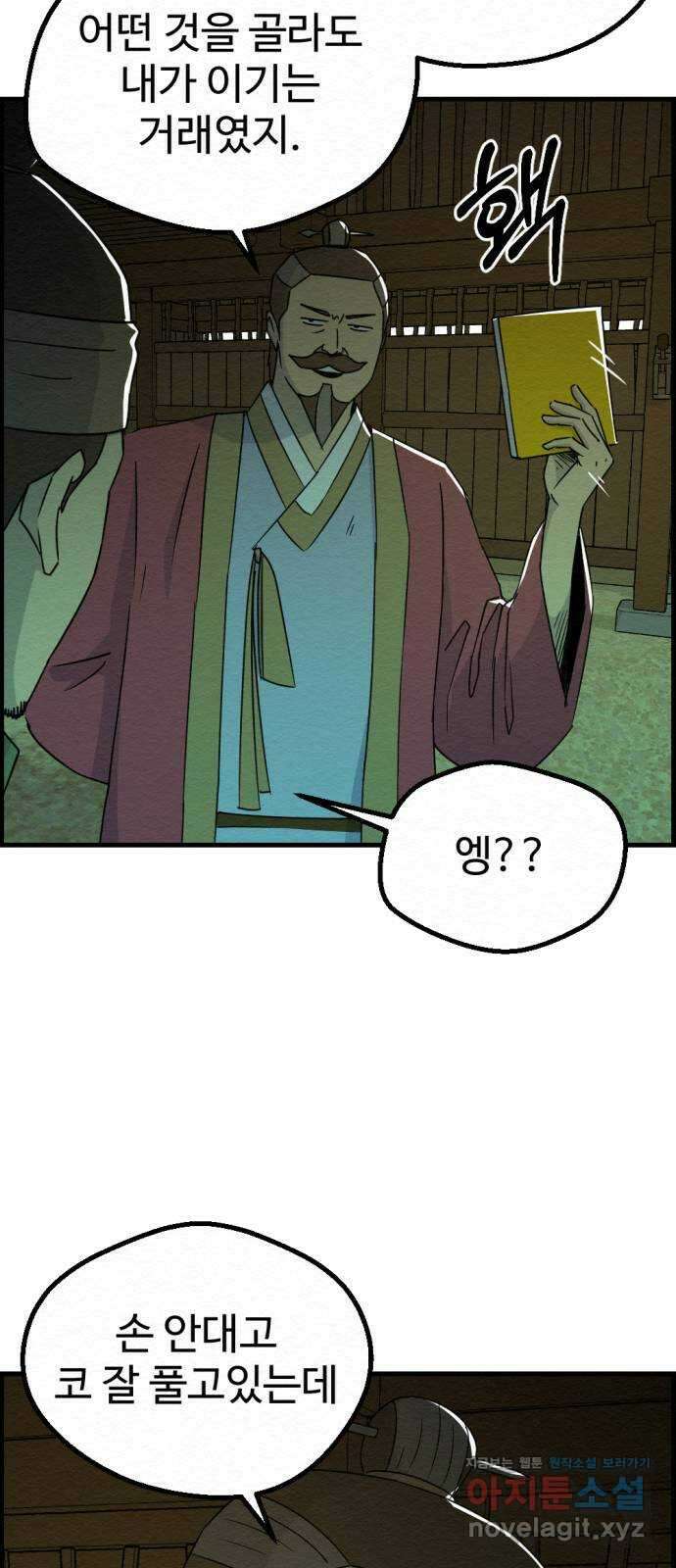 환수왕 28화 수배자 6