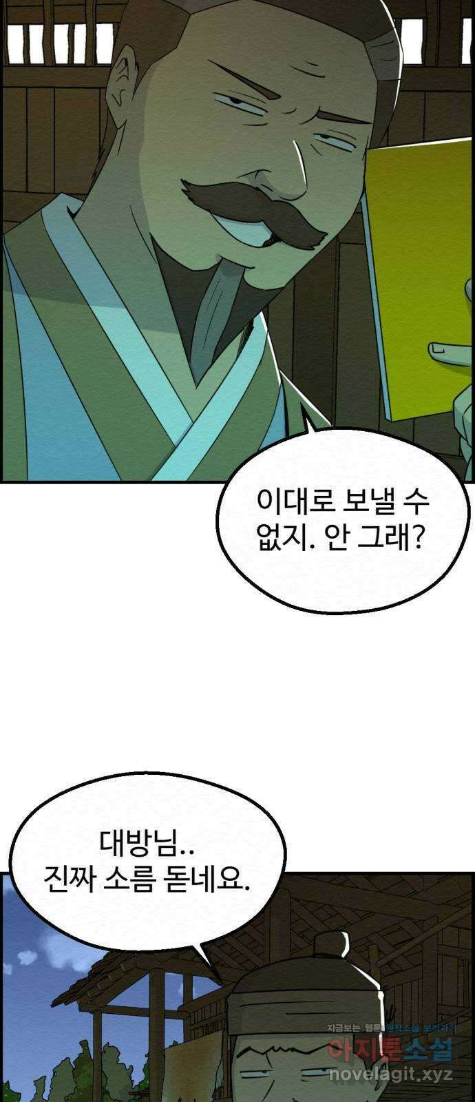 환수왕 28화 수배자 7