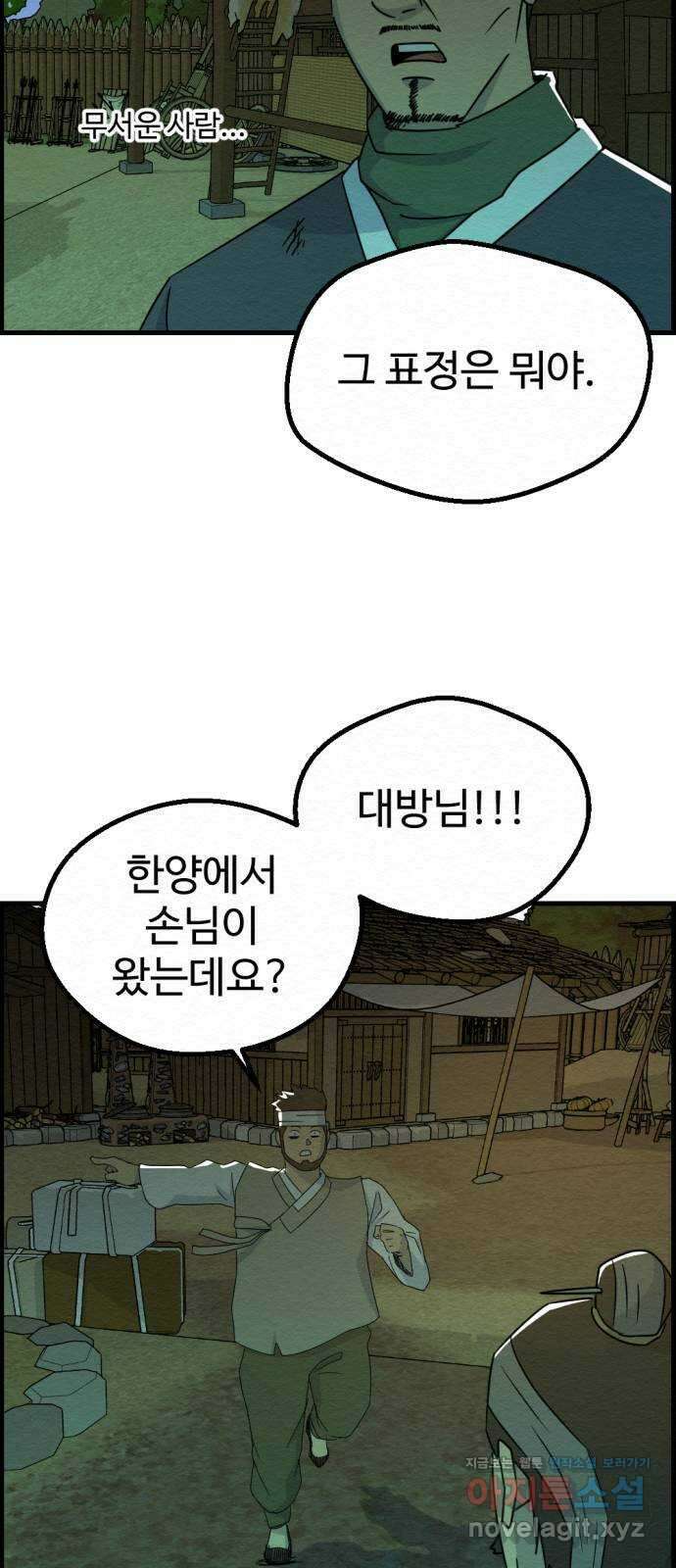 환수왕 28화 수배자 8