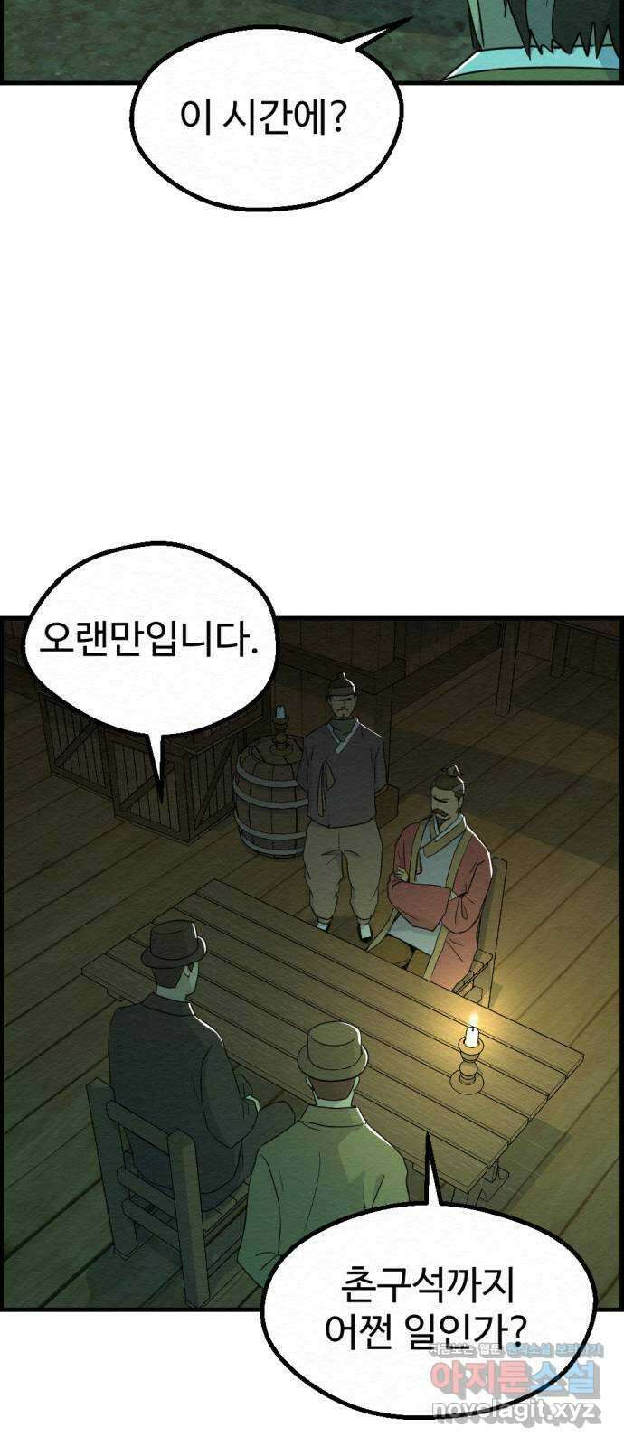 환수왕 28화 수배자 9