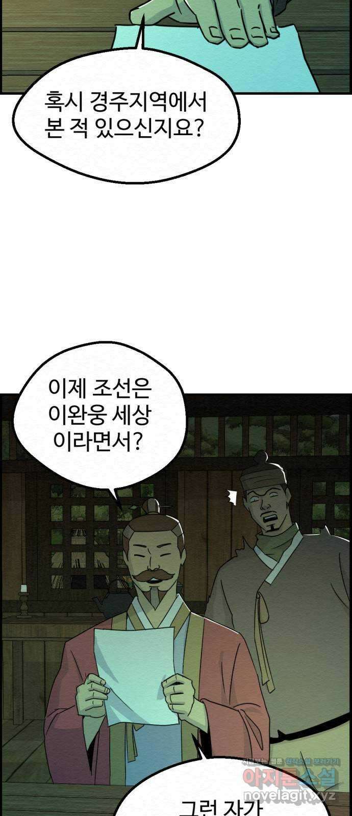 환수왕 28화 수배자 11