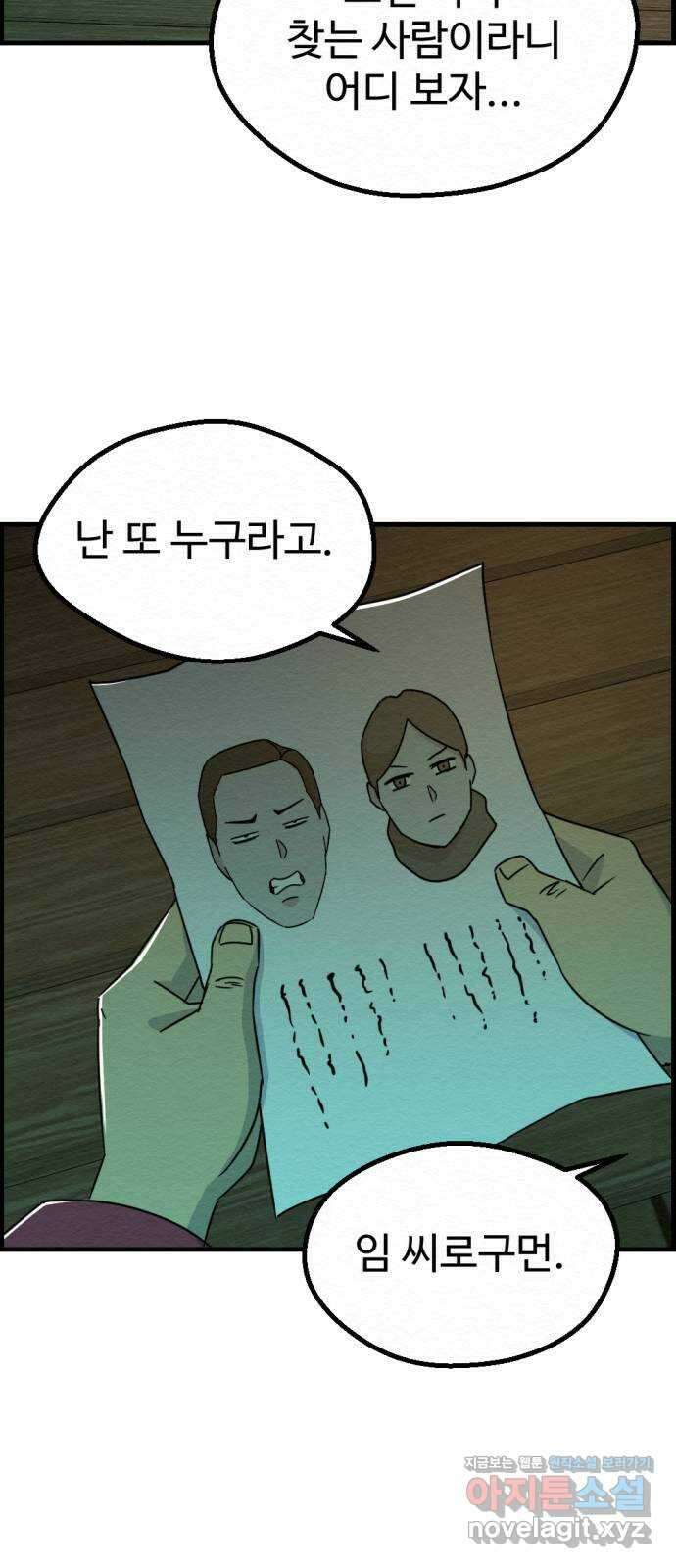 환수왕 28화 수배자 12