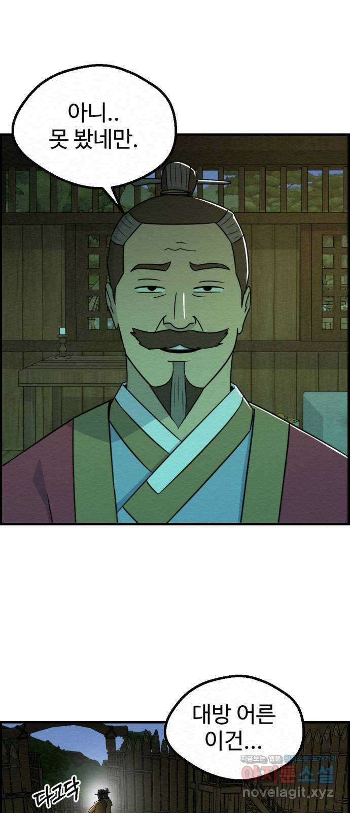 환수왕 28화 수배자 13