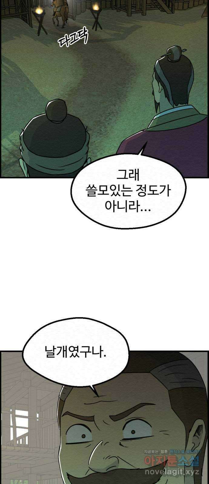 환수왕 28화 수배자 14