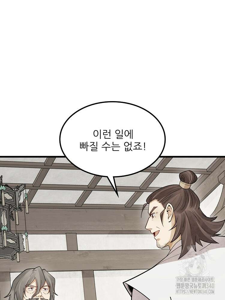 난가기연 206화 2
