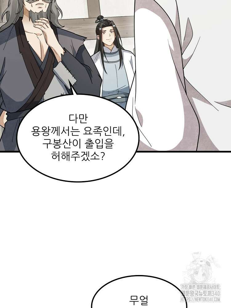 난가기연 206화 3