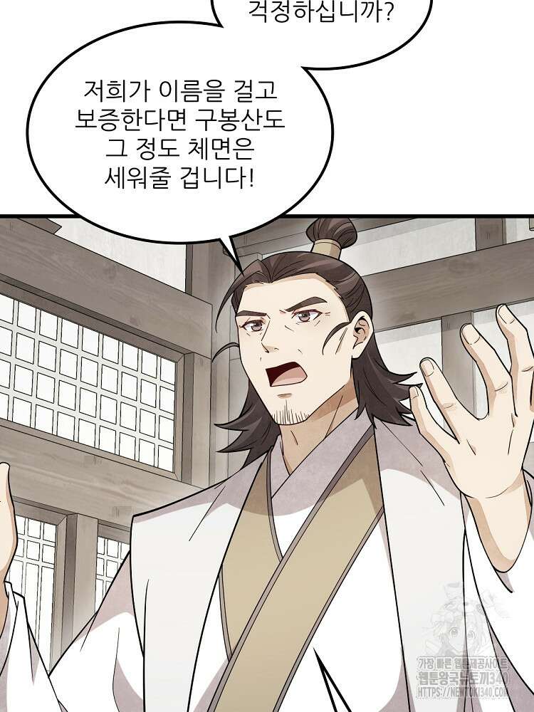 난가기연 206화 4