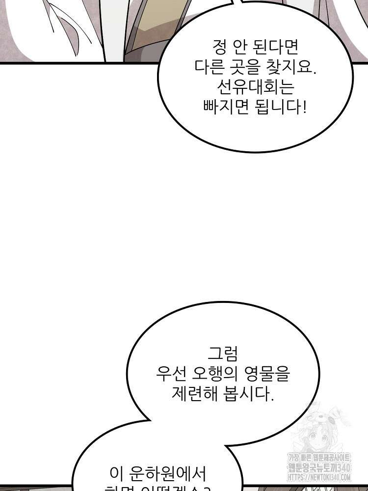 난가기연 206화 5