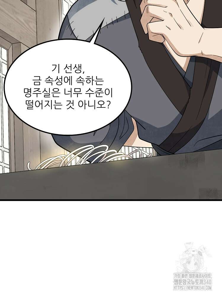 난가기연 206화 9