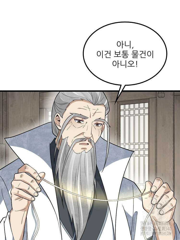 난가기연 206화 10