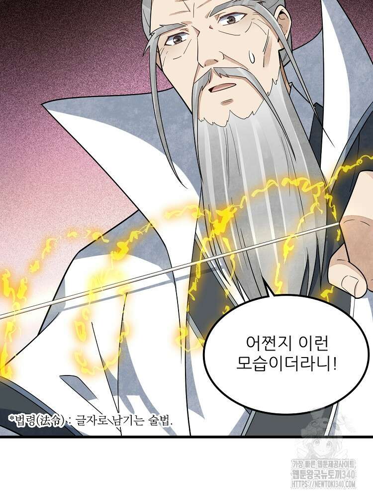 난가기연 206화 14