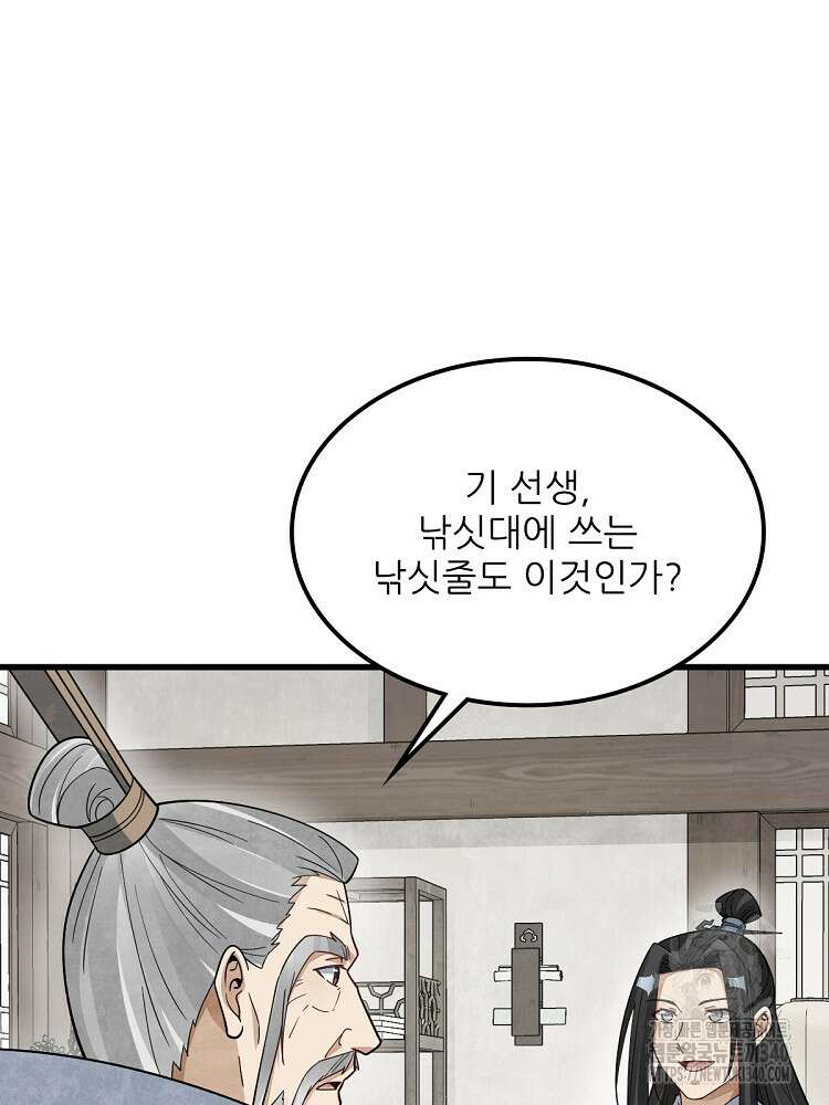 난가기연 206화 15