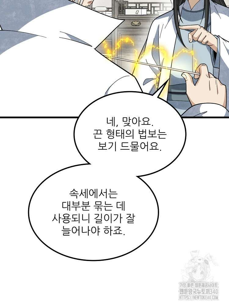 난가기연 206화 16