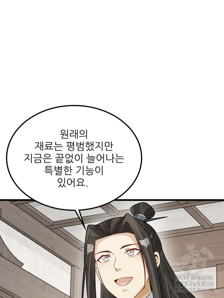 난가기연 206화 17