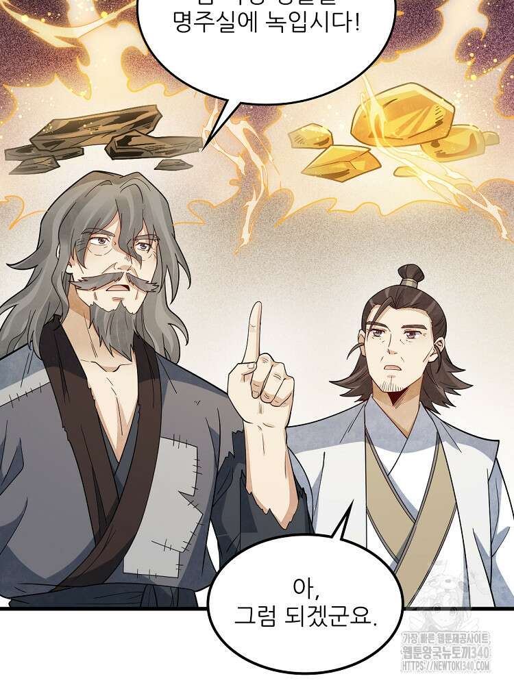 난가기연 206화 20