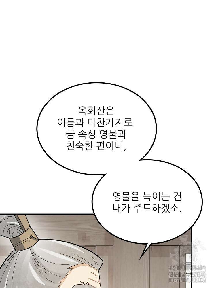 난가기연 206화 21